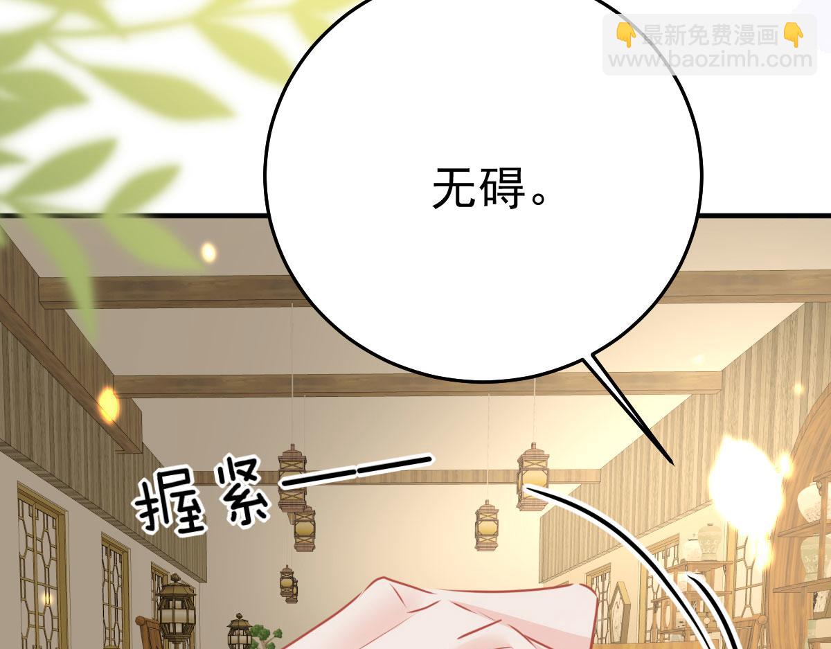 徒兒！不可將爲師據爲己有！ - 第37話 劉某對池姑娘一見傾心(3/4) - 6