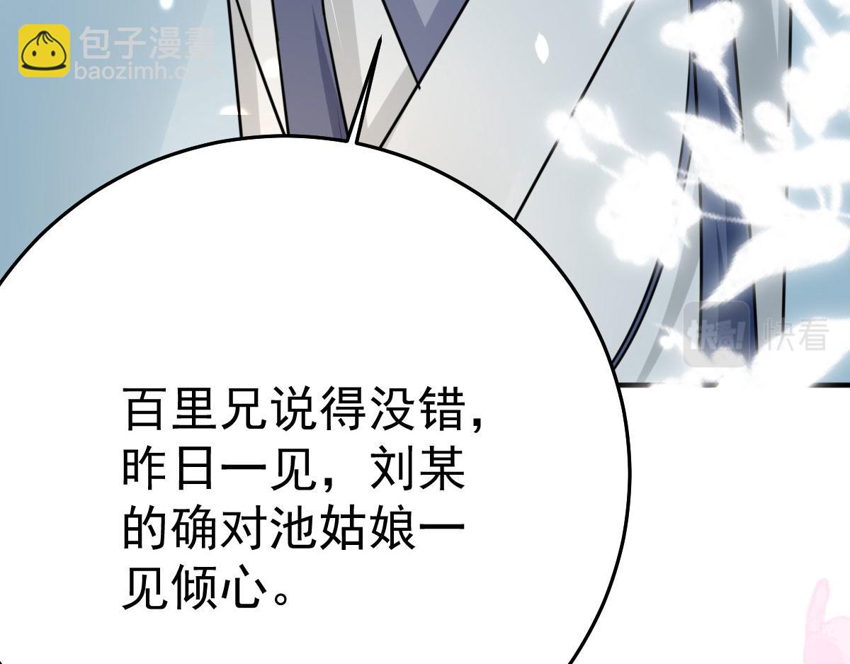 徒兒！不可將爲師據爲己有！ - 第37話 劉某對池姑娘一見傾心(3/4) - 2