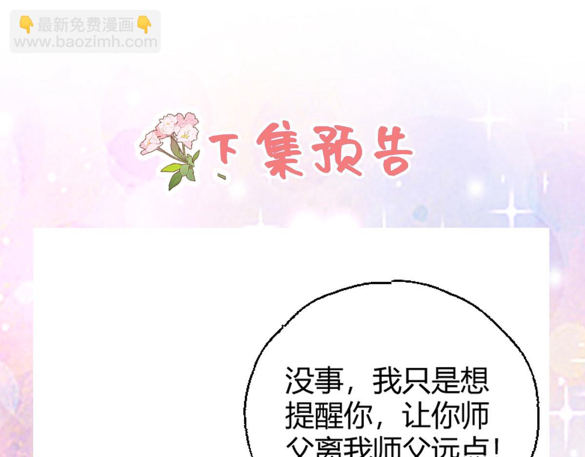 徒兒！不可將爲師據爲己有！ - 第37話 劉某對池姑娘一見傾心(3/4) - 4