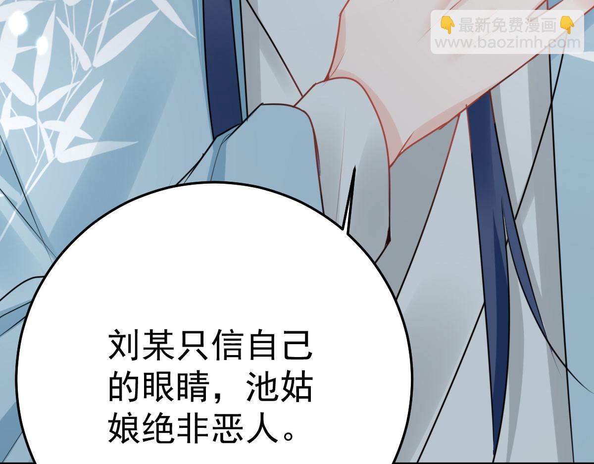 徒兒！不可將爲師據爲己有！ - 第37話 劉某對池姑娘一見傾心(1/4) - 7