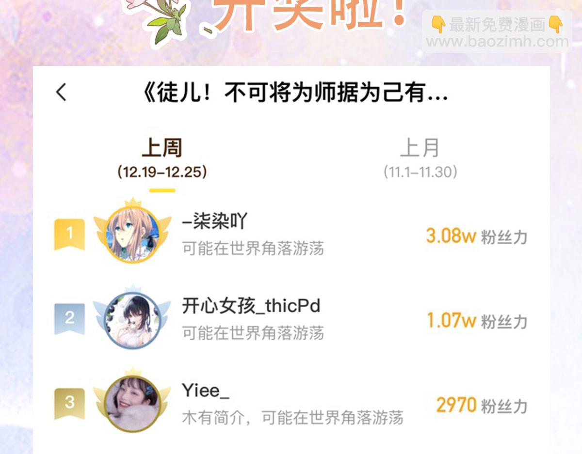 徒兒！不可將爲師據爲己有！ - 第37話 劉某對池姑娘一見傾心(4/4) - 3