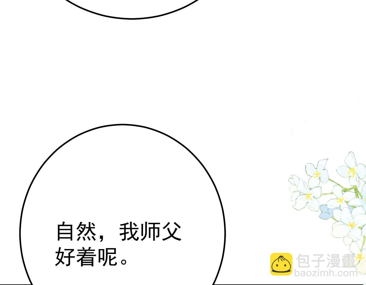 徒兒！不可將爲師據爲己有！ - 第37話 劉某對池姑娘一見傾心(1/4) - 1