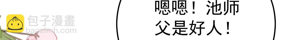 徒兒！不可將爲師據爲己有！ - 第37話 劉某對池姑娘一見傾心(1/4) - 4