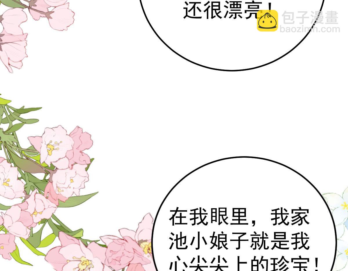 徒兒！不可將爲師據爲己有！ - 第37話 劉某對池姑娘一見傾心(1/4) - 5