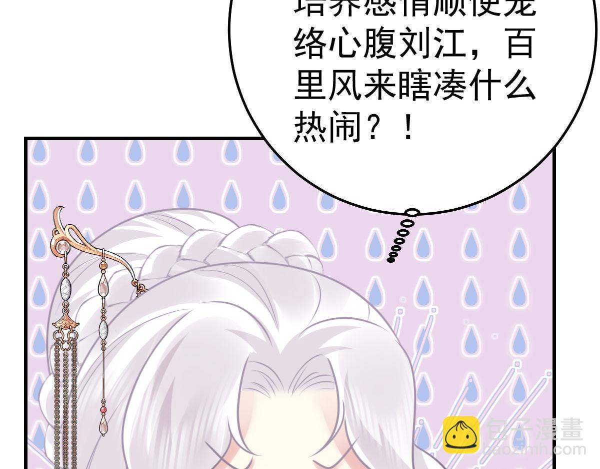 徒兒！不可將爲師據爲己有！ - 第37話 劉某對池姑娘一見傾心(1/4) - 2