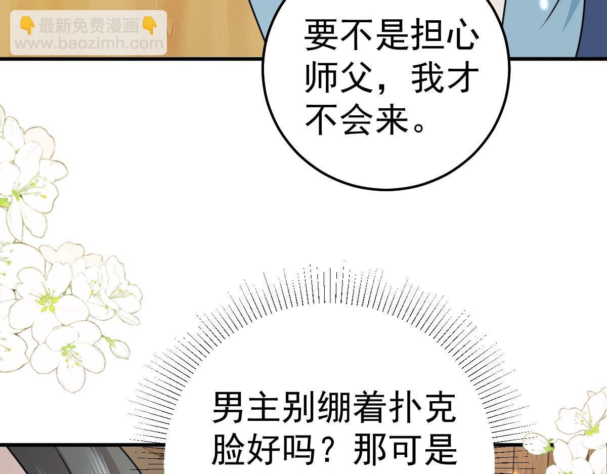 徒兒！不可將爲師據爲己有！ - 第37話 劉某對池姑娘一見傾心(1/4) - 7