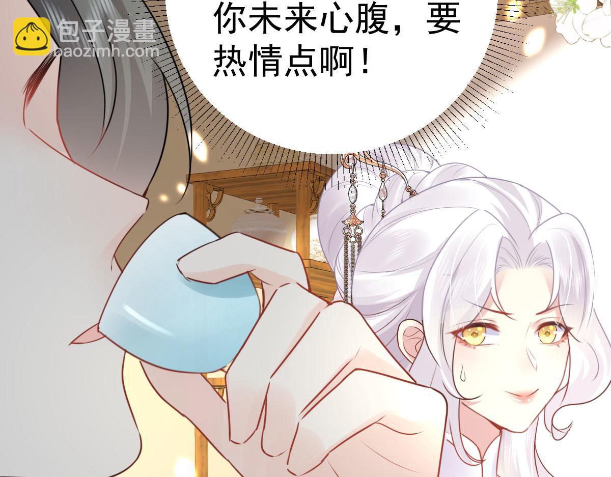 徒兒！不可將爲師據爲己有！ - 第37話 劉某對池姑娘一見傾心(1/4) - 8