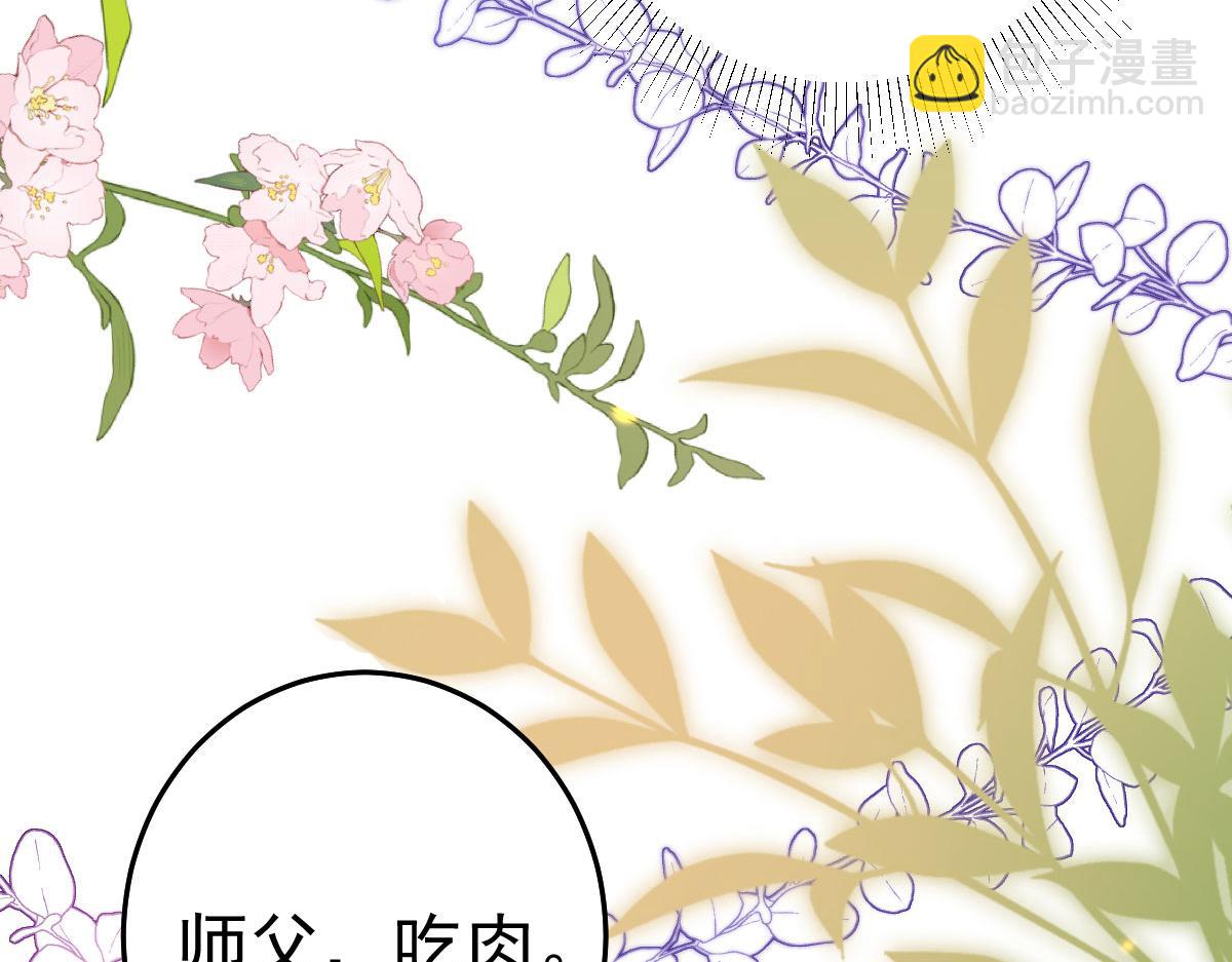 徒兒！不可將爲師據爲己有！ - 第37話 劉某對池姑娘一見傾心(1/4) - 7