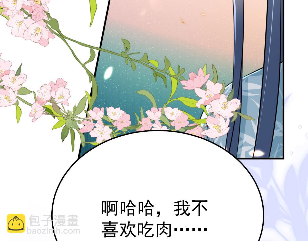 徒兒！不可將爲師據爲己有！ - 第37話 劉某對池姑娘一見傾心(2/4) - 2