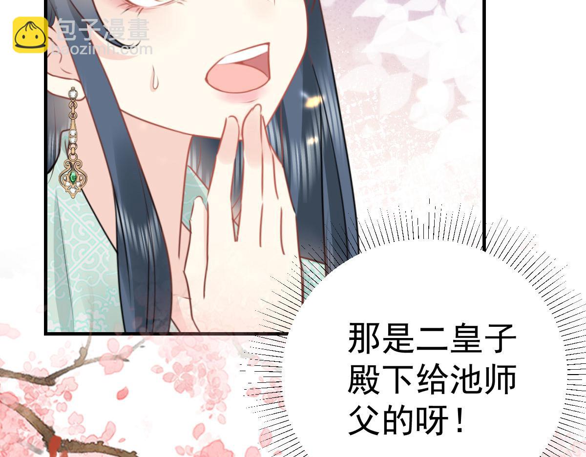 徒兒！不可將爲師據爲己有！ - 第37話 劉某對池姑娘一見傾心(2/4) - 5