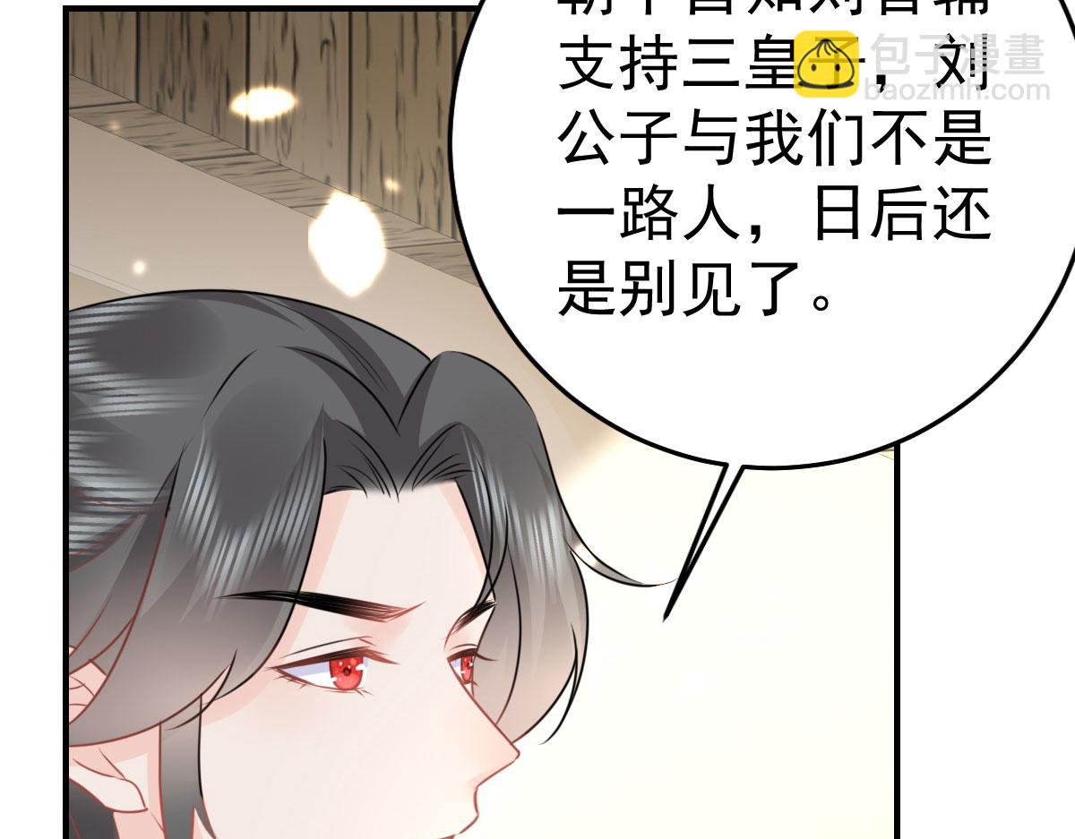 徒兒！不可將爲師據爲己有！ - 第37話 劉某對池姑娘一見傾心(2/4) - 8