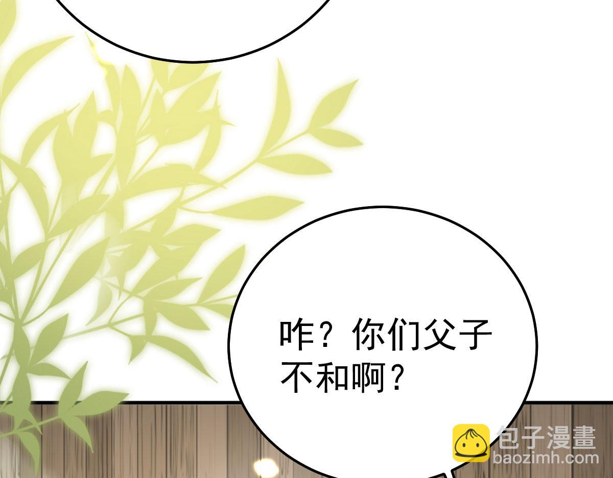 徒兒！不可將爲師據爲己有！ - 第37話 劉某對池姑娘一見傾心(2/4) - 7