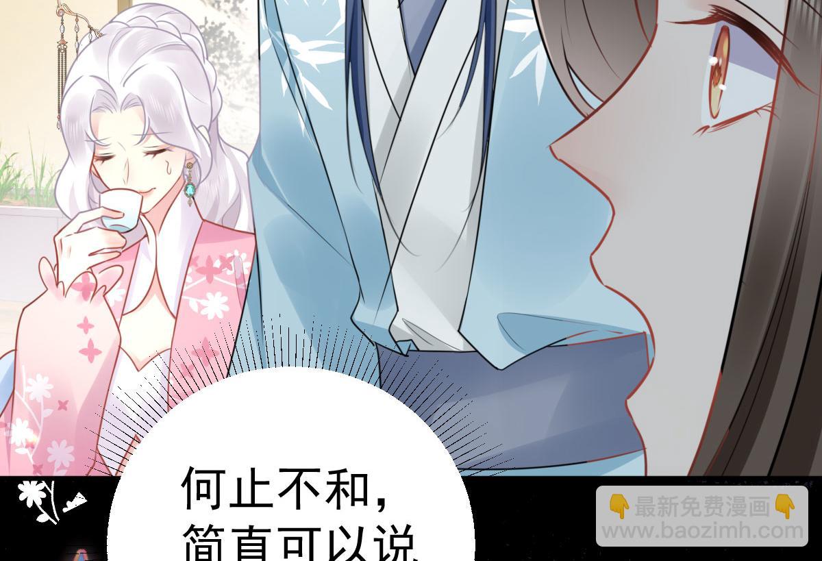 徒兒！不可將爲師據爲己有！ - 第37話 劉某對池姑娘一見傾心(2/4) - 1