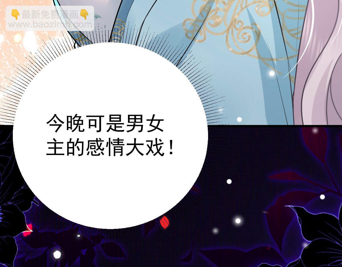 徒儿！不可将为师据为己有！ - 第39话 你早已对他用情至深(3/5) - 5