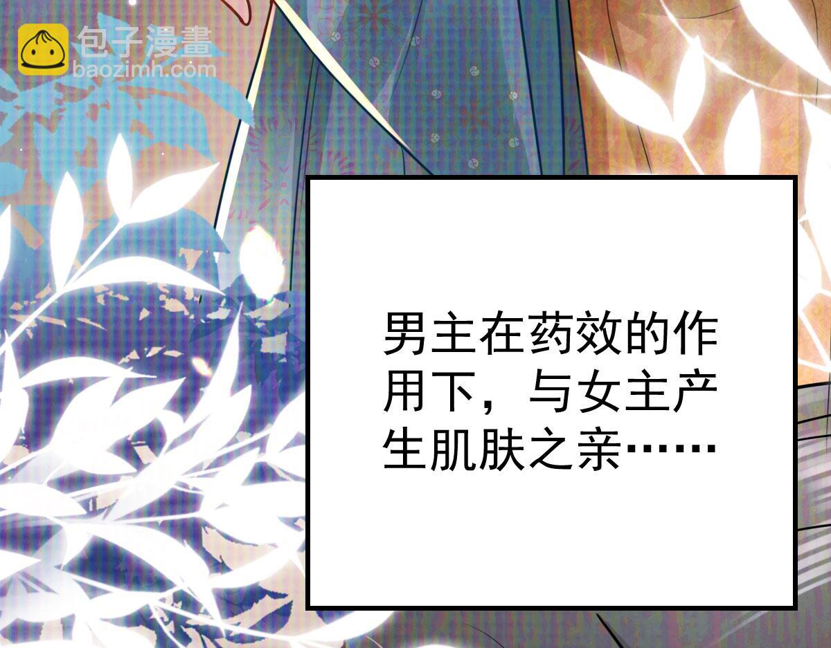 徒兒！不可將爲師據爲己有！ - 第39話 你早已對他用情至深(3/5) - 3