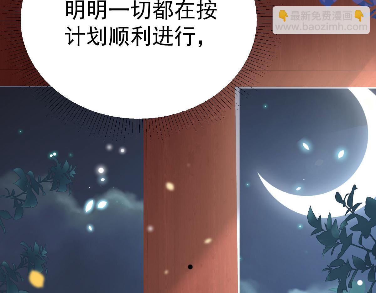 徒兒！不可將爲師據爲己有！ - 第39話 你早已對他用情至深(3/5) - 2