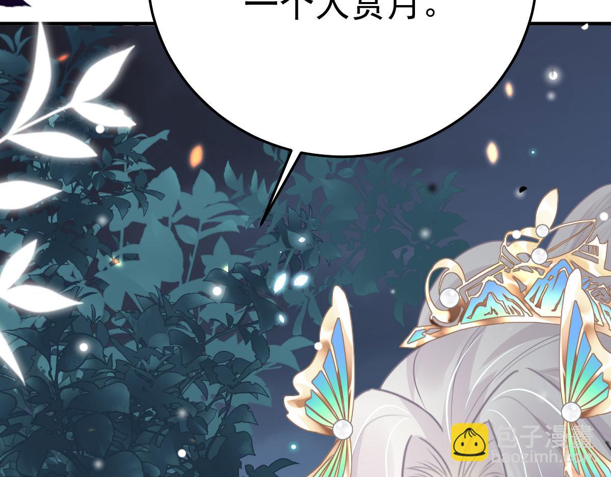 徒兒！不可將爲師據爲己有！ - 第39話 你早已對他用情至深(3/5) - 2