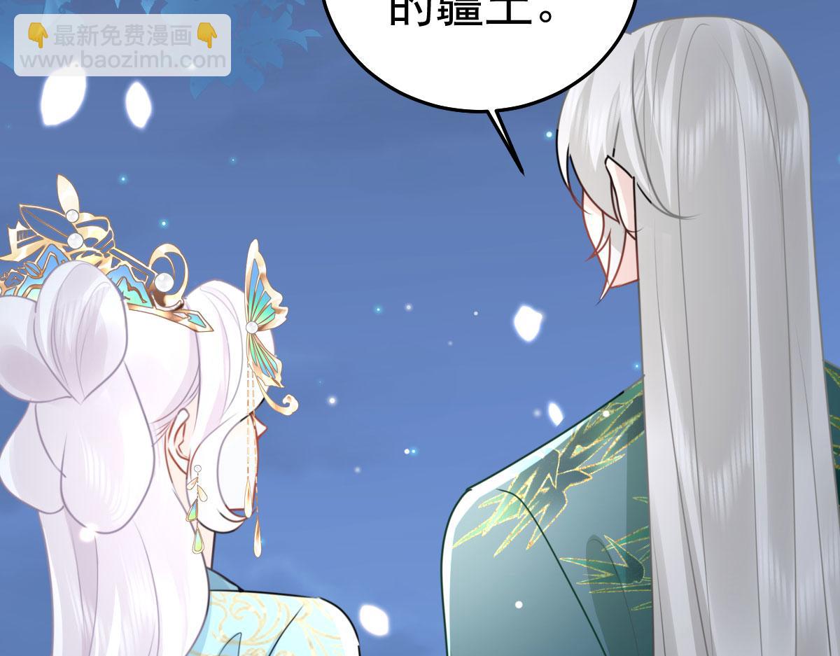 徒兒！不可將爲師據爲己有！ - 第39話 你早已對他用情至深(3/5) - 1