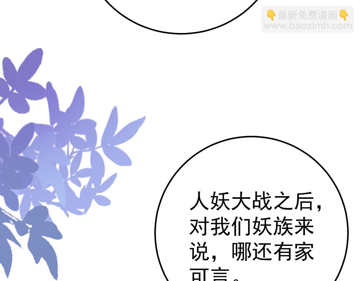 徒兒！不可將爲師據爲己有！ - 第39話 你早已對他用情至深(3/5) - 3