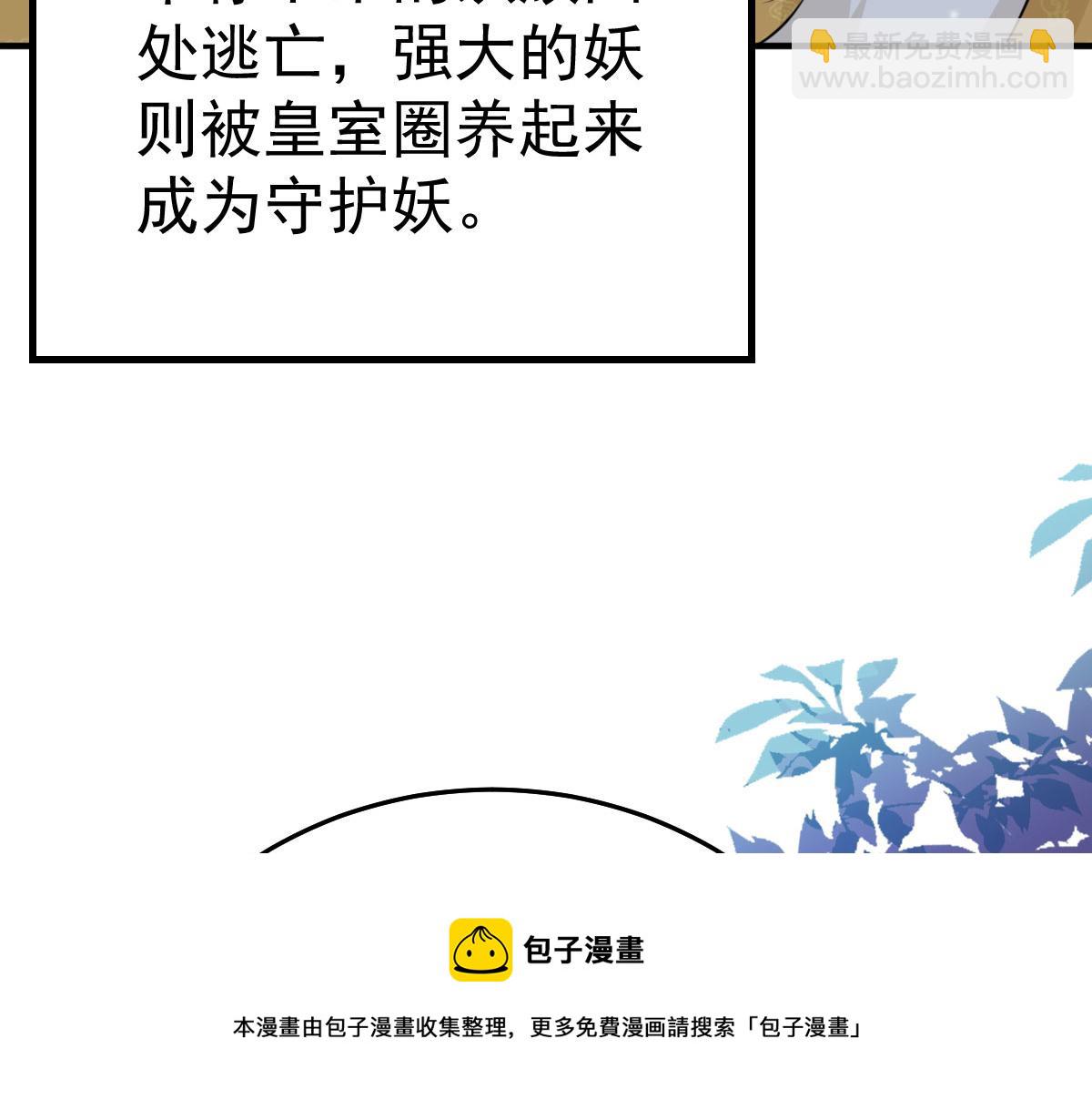 徒兒！不可將爲師據爲己有！ - 第39話 你早已對他用情至深(3/5) - 6