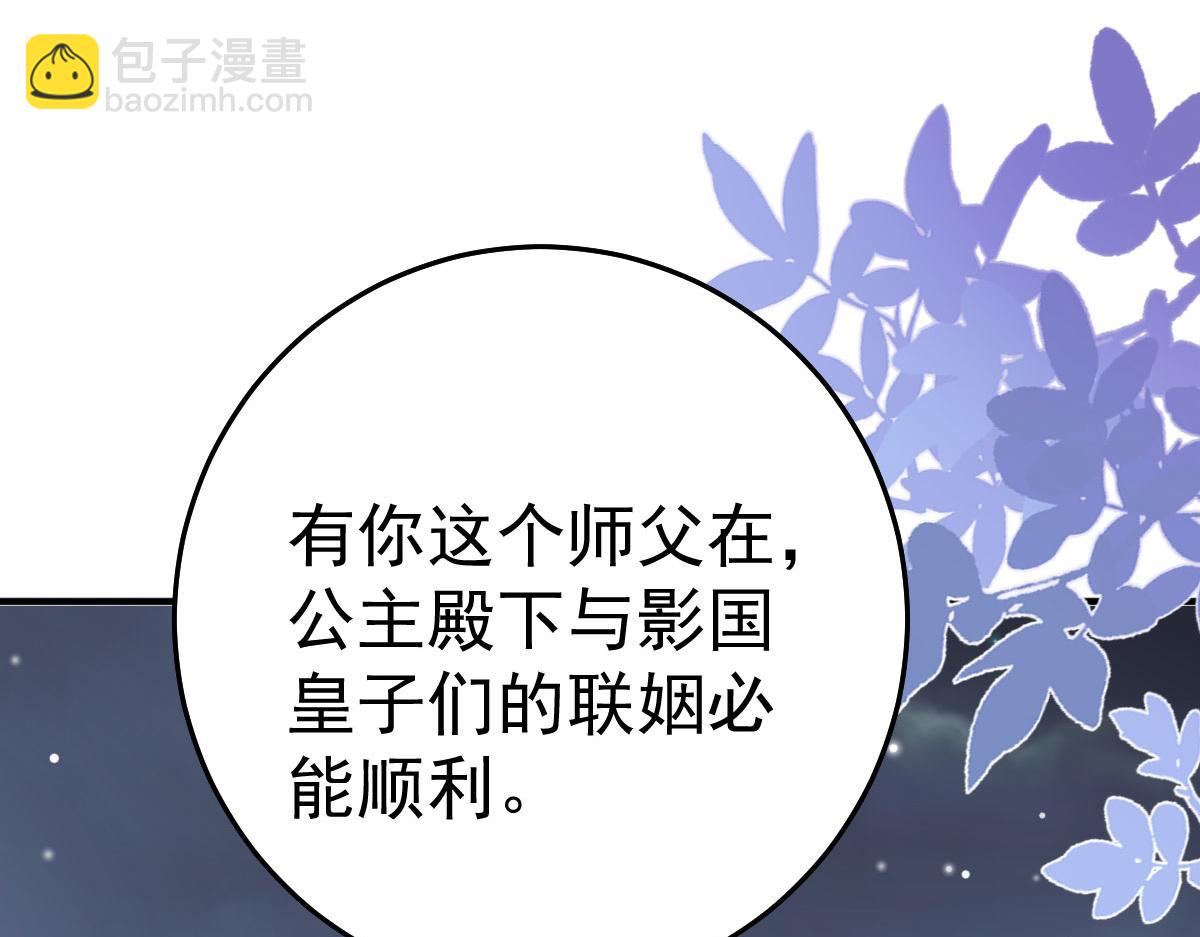 徒兒！不可將爲師據爲己有！ - 第39話 你早已對他用情至深(4/5) - 8