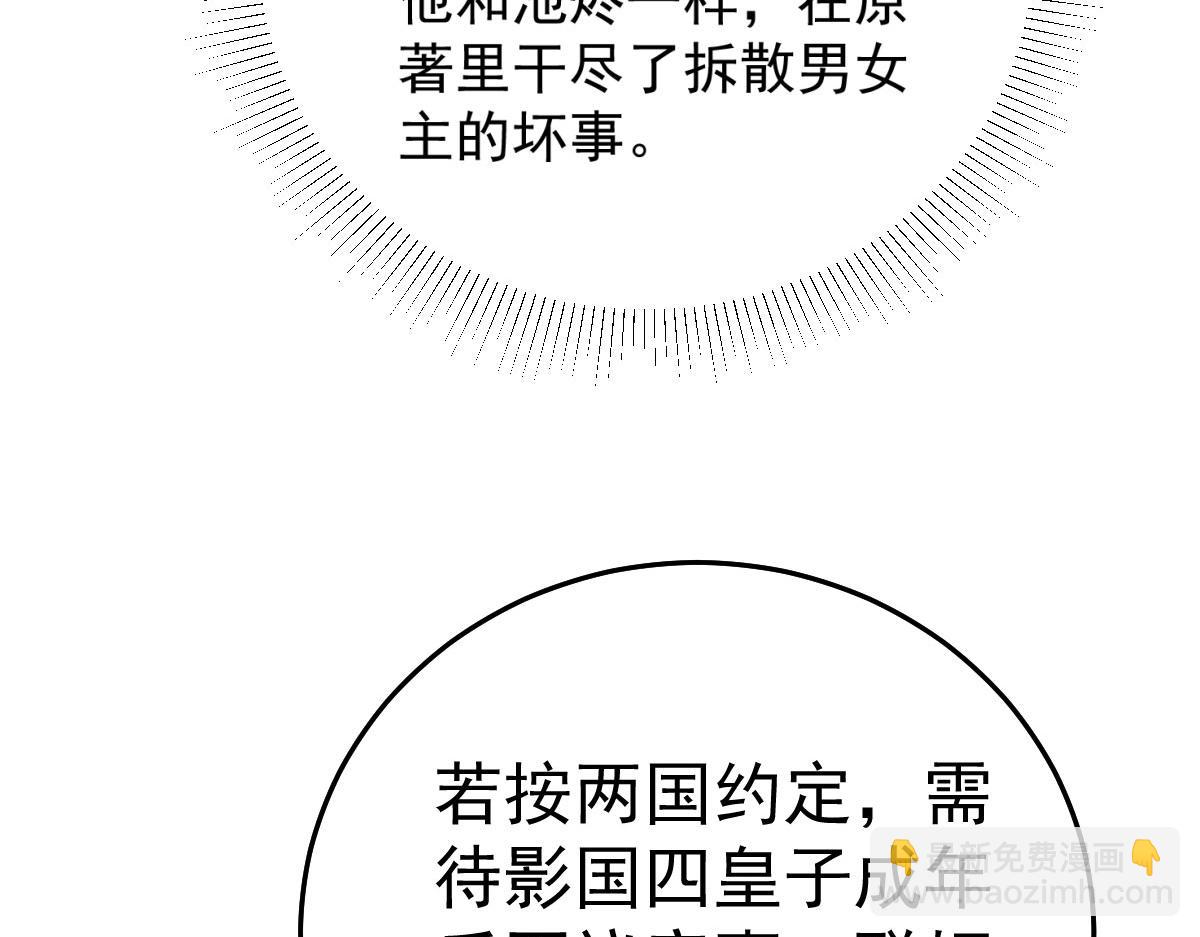 徒兒！不可將爲師據爲己有！ - 第39話 你早已對他用情至深(4/5) - 4