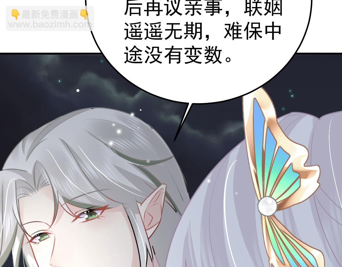 徒兒！不可將爲師據爲己有！ - 第39話 你早已對他用情至深(4/5) - 5