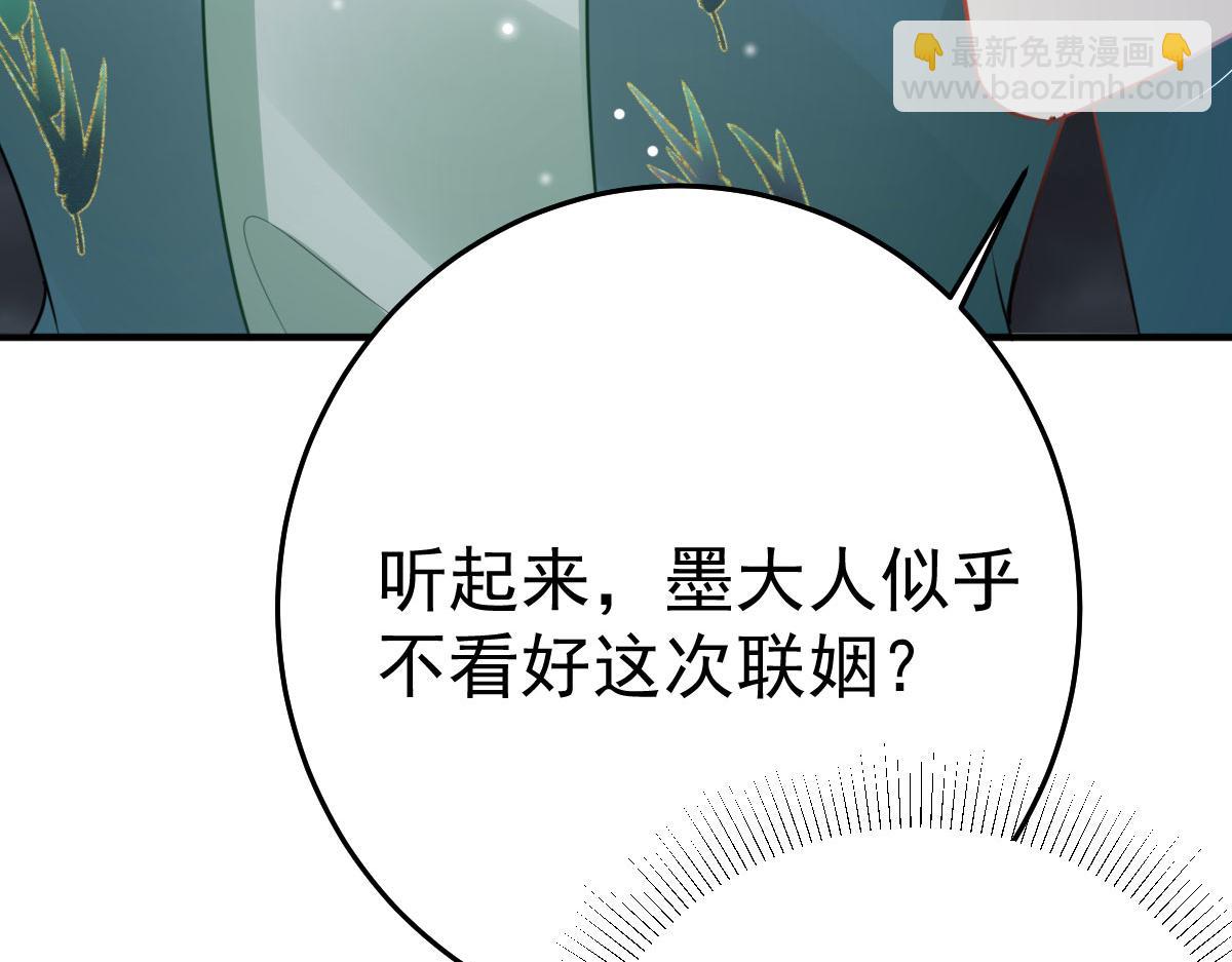 徒兒！不可將爲師據爲己有！ - 第39話 你早已對他用情至深(4/5) - 8