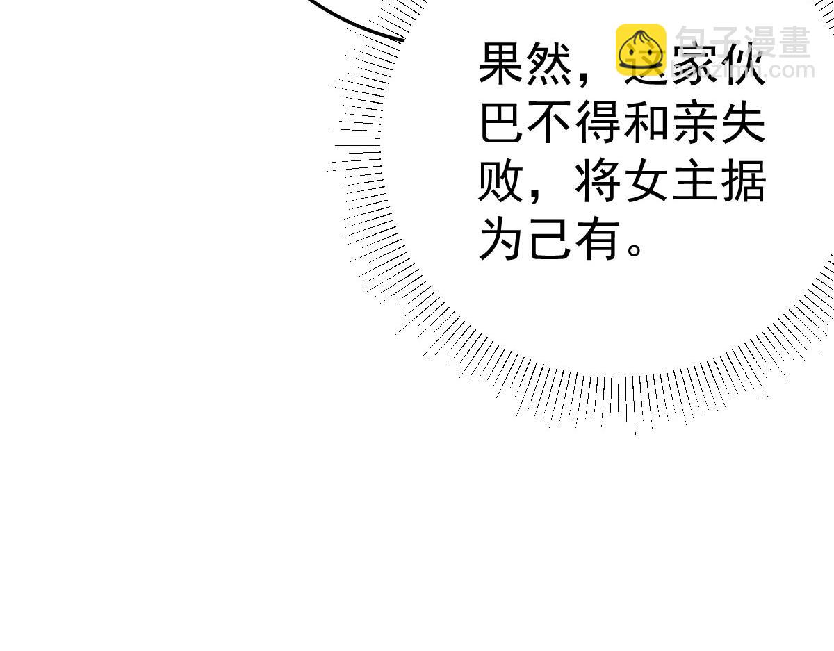 徒兒！不可將爲師據爲己有！ - 第39話 你早已對他用情至深(4/5) - 1