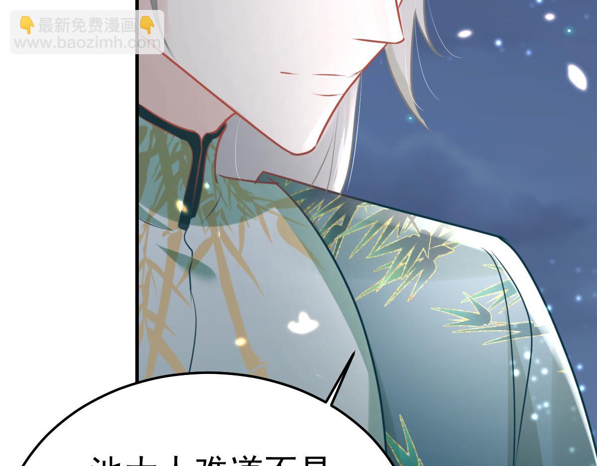 徒兒！不可將爲師據爲己有！ - 第39話 你早已對他用情至深(4/5) - 5