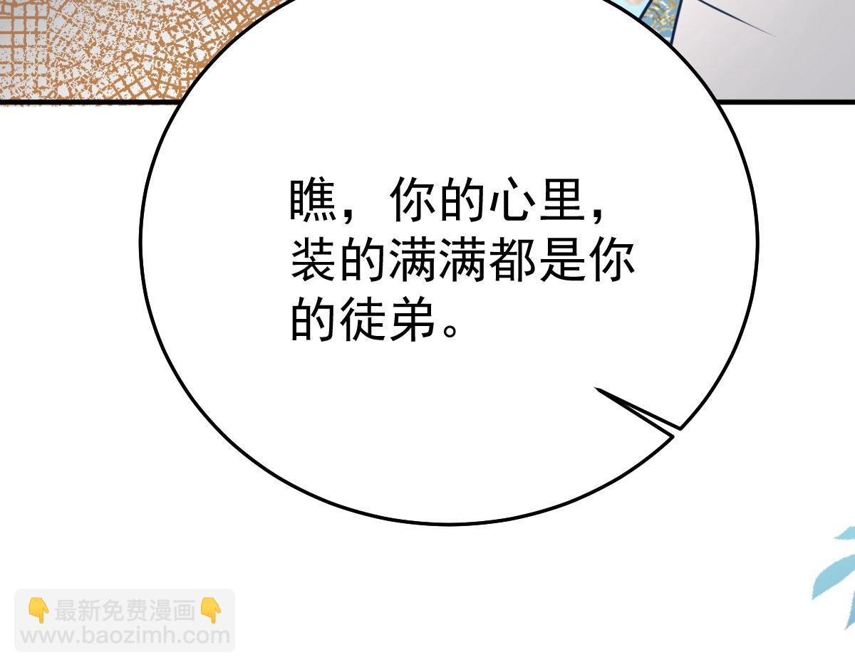 徒兒！不可將爲師據爲己有！ - 第39話 你早已對他用情至深(4/5) - 7