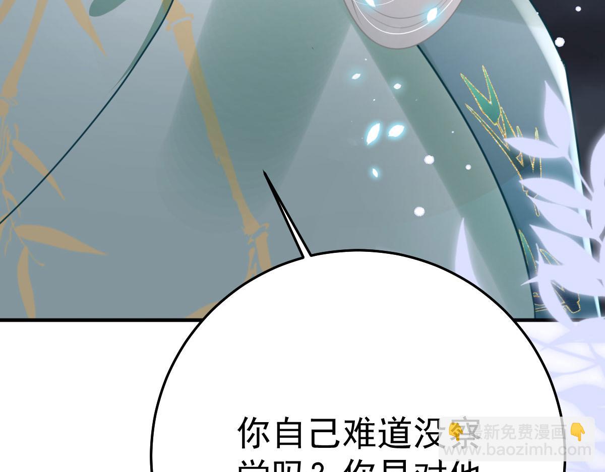 徒兒！不可將爲師據爲己有！ - 第39話 你早已對他用情至深(4/5) - 4