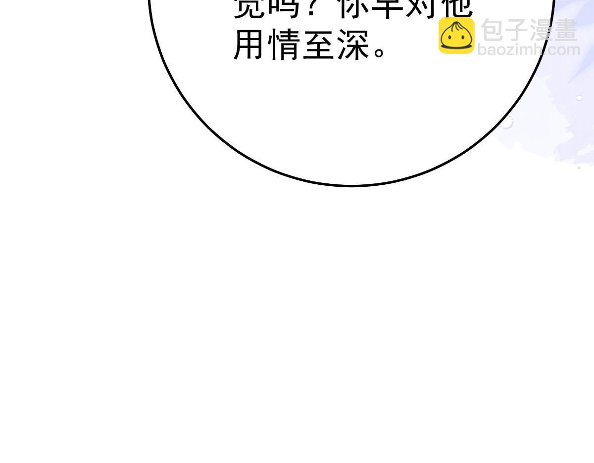 徒兒！不可將爲師據爲己有！ - 第39話 你早已對他用情至深(4/5) - 5