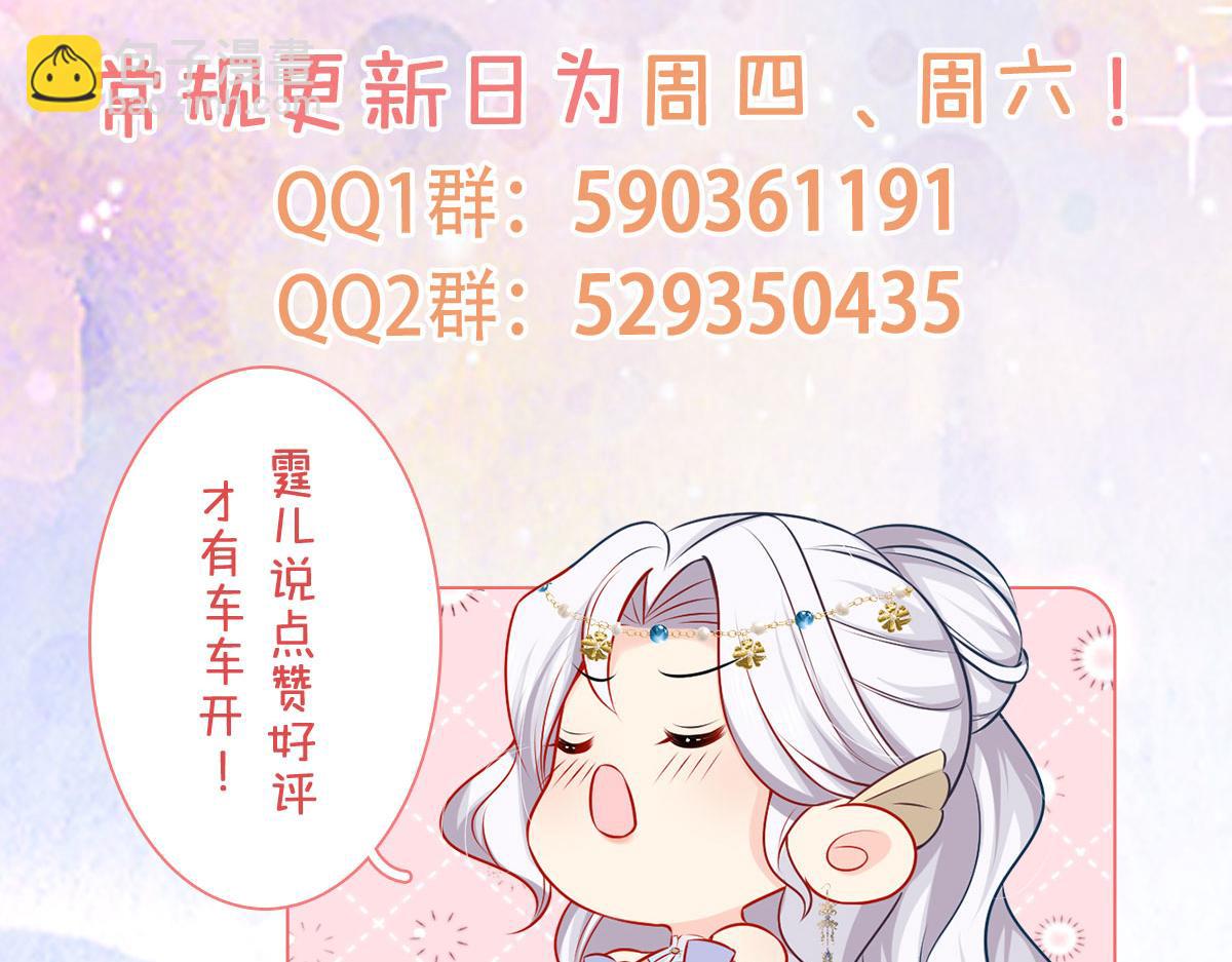 徒儿！不可将为师据为己有！ - 第39话 你早已对他用情至深(5/5) - 1