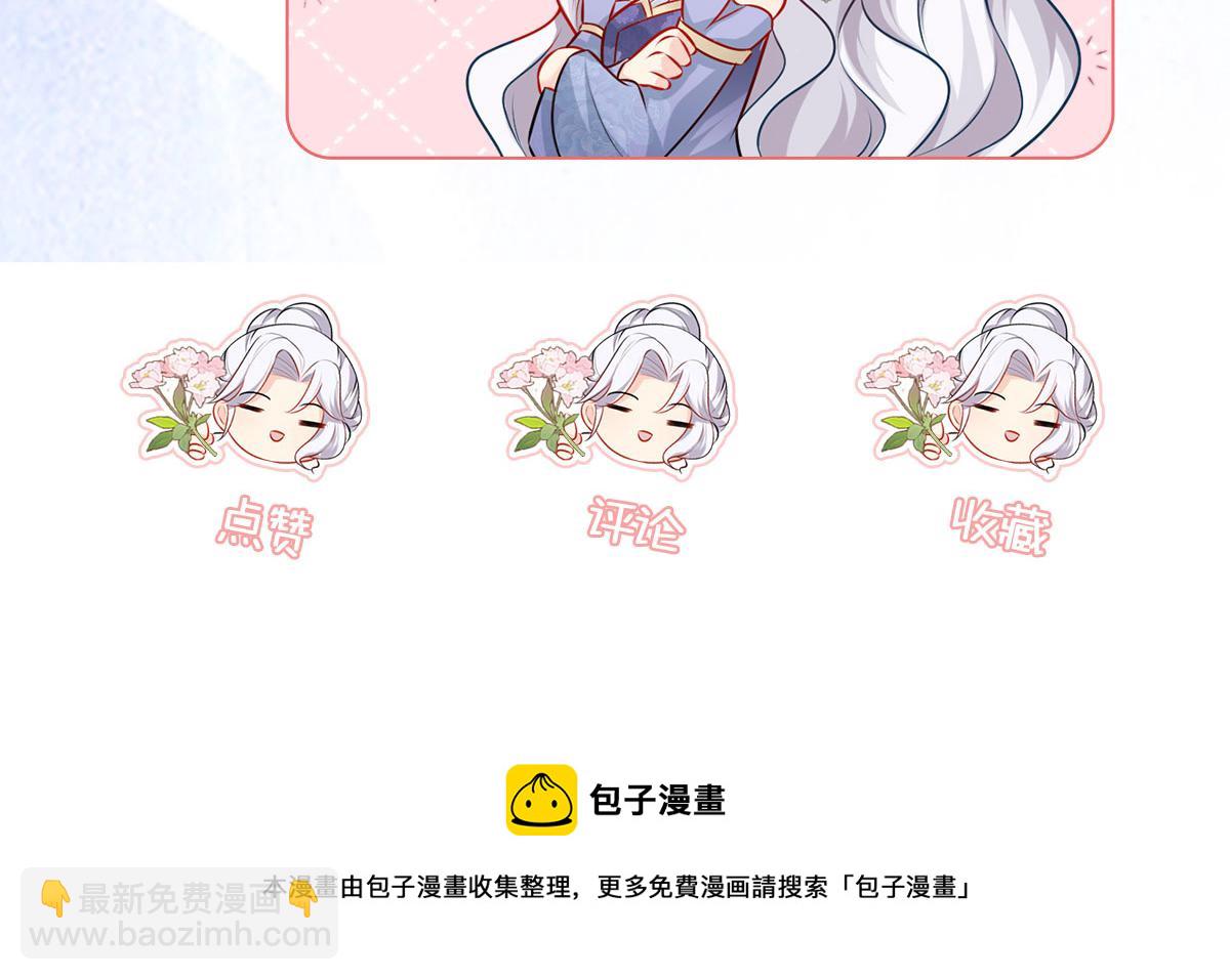 徒兒！不可將爲師據爲己有！ - 第39話 你早已對他用情至深(5/5) - 2