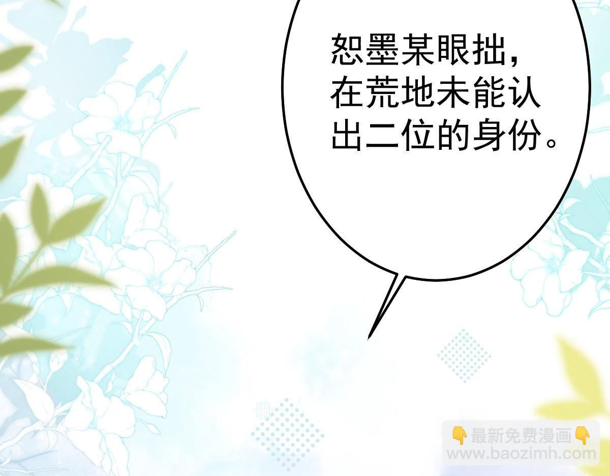 徒兒！不可將爲師據爲己有！ - 第39話 你早已對他用情至深(1/5) - 5