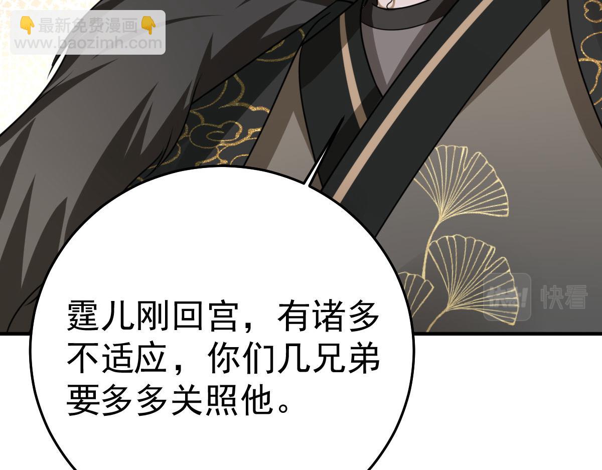 徒兒！不可將爲師據爲己有！ - 第39話 你早已對他用情至深(2/5) - 4