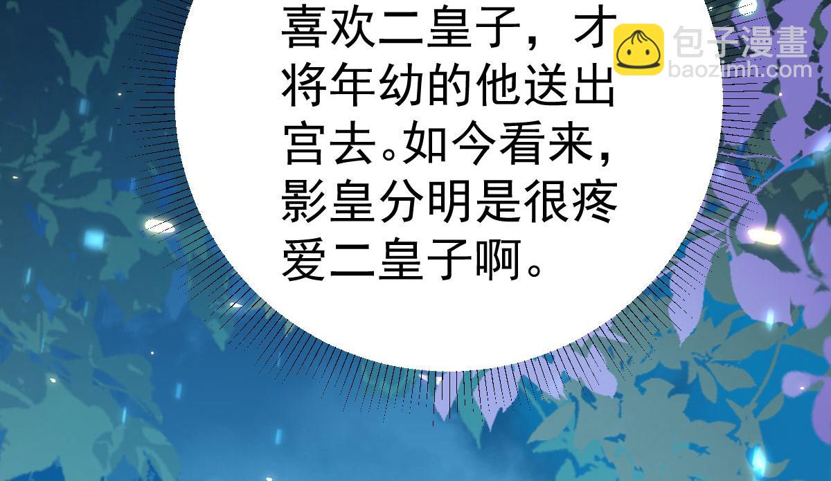 徒兒！不可將爲師據爲己有！ - 第39話 你早已對他用情至深(2/5) - 6