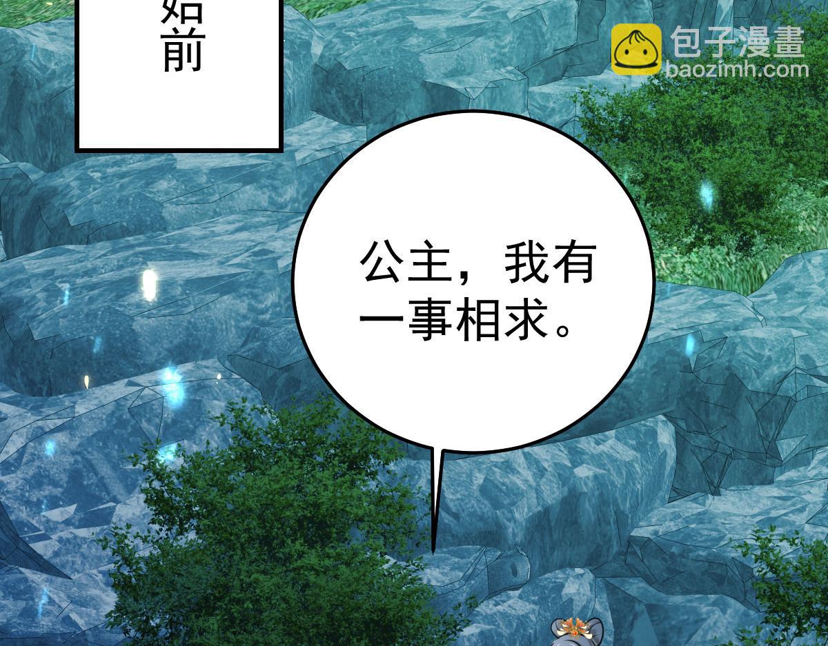 徒兒！不可將爲師據爲己有！ - 第39話 你早已對他用情至深(2/5) - 8