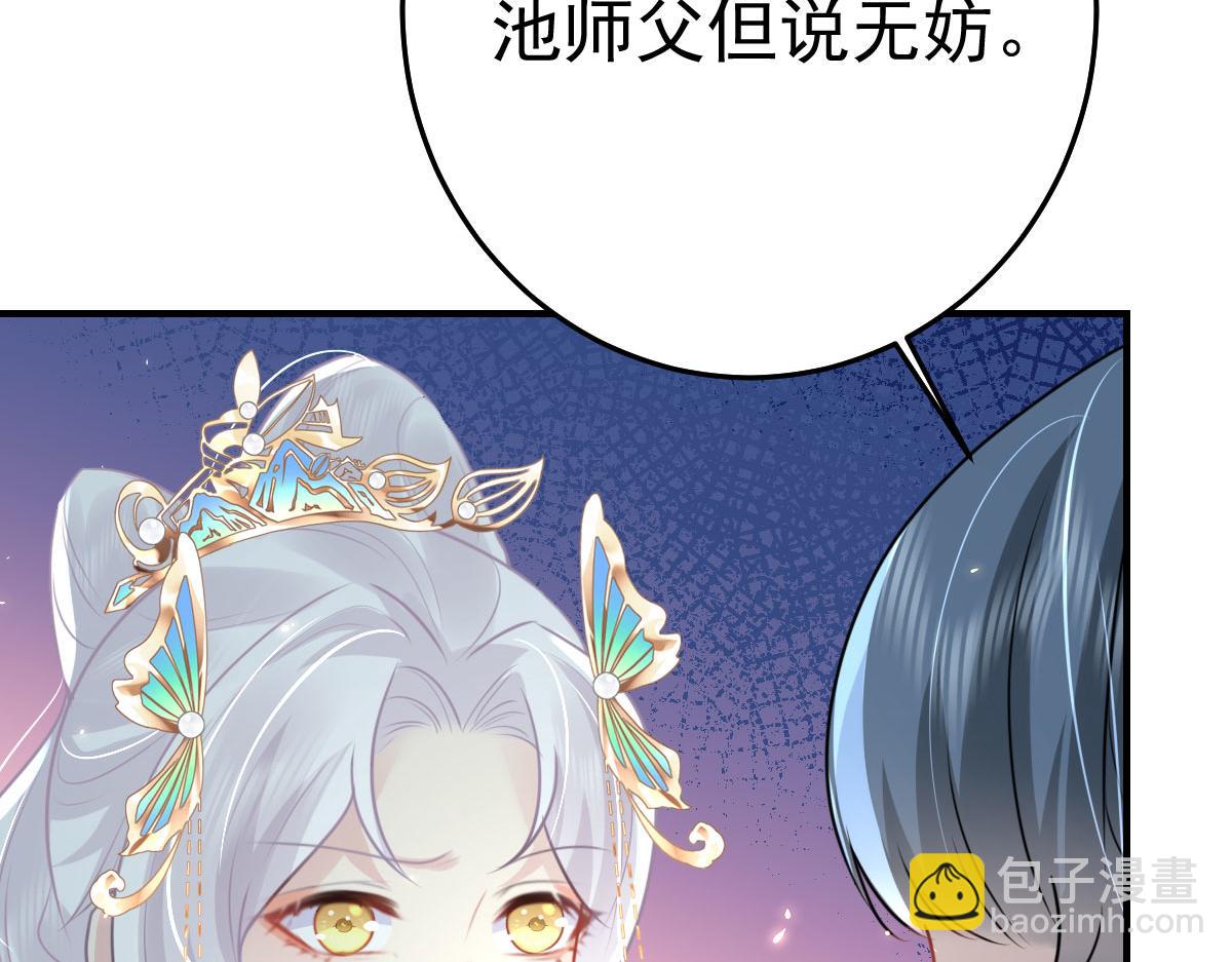 徒兒！不可將爲師據爲己有！ - 第39話 你早已對他用情至深(2/5) - 3