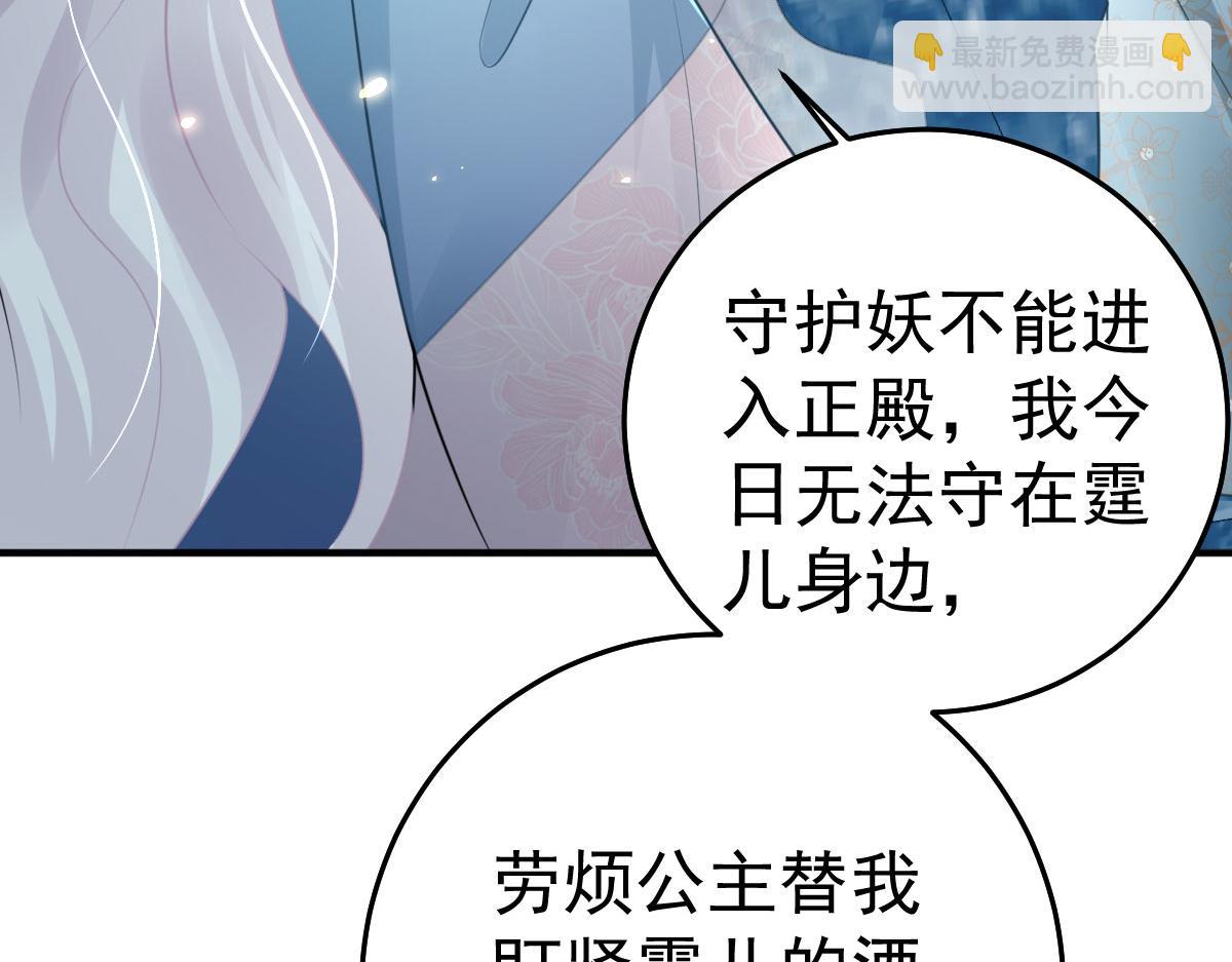 徒兒！不可將爲師據爲己有！ - 第39話 你早已對他用情至深(2/5) - 1