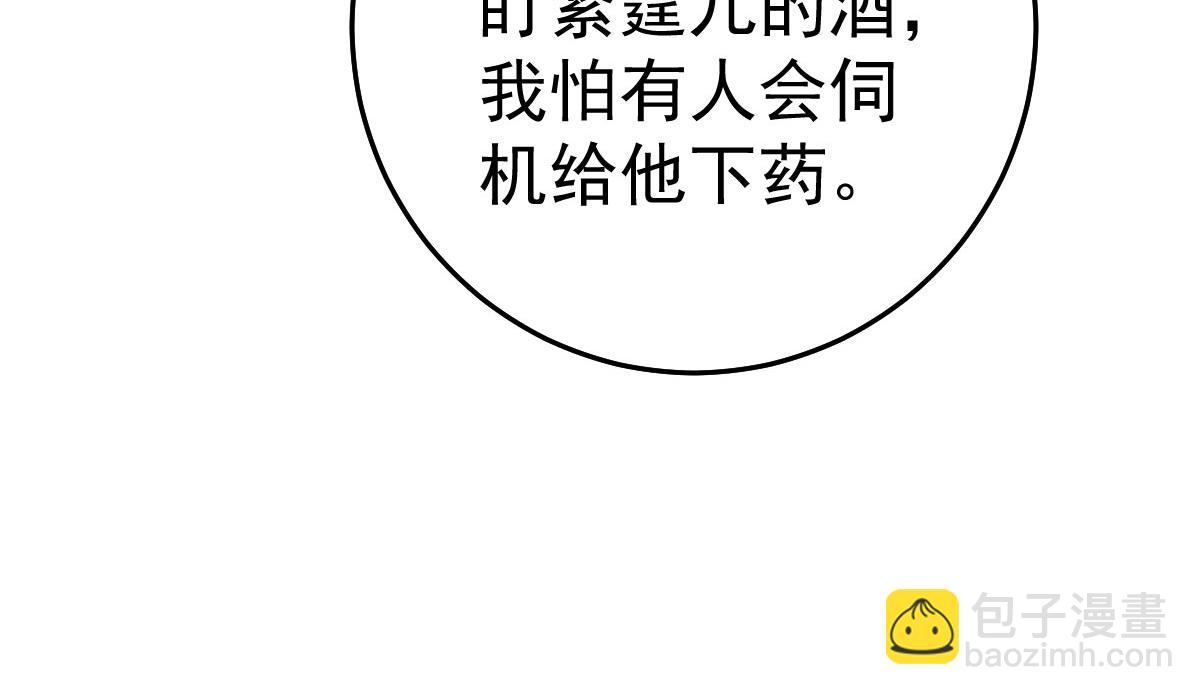 徒兒！不可將爲師據爲己有！ - 第39話 你早已對他用情至深(2/5) - 2