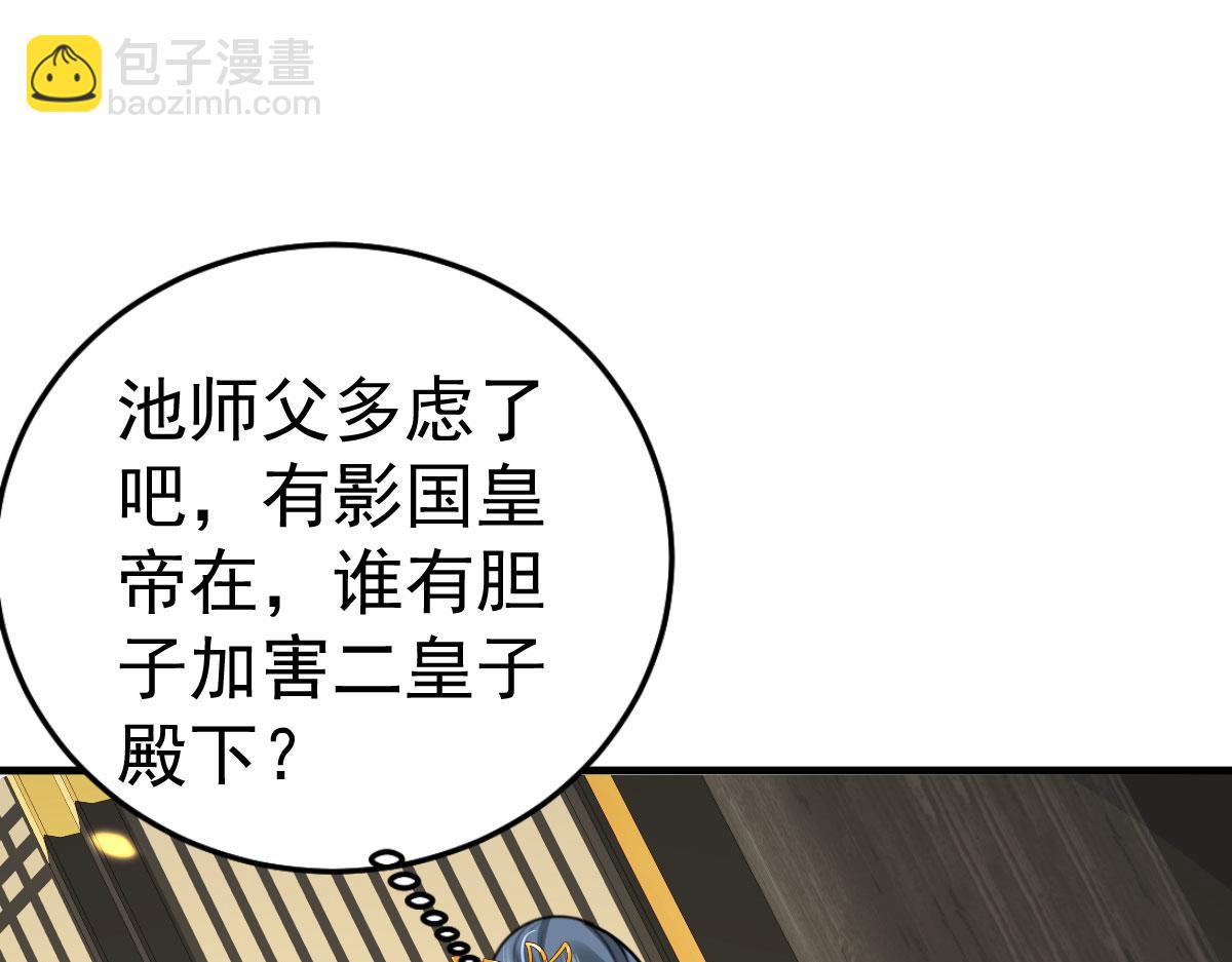 徒兒！不可將爲師據爲己有！ - 第39話 你早已對他用情至深(2/5) - 3