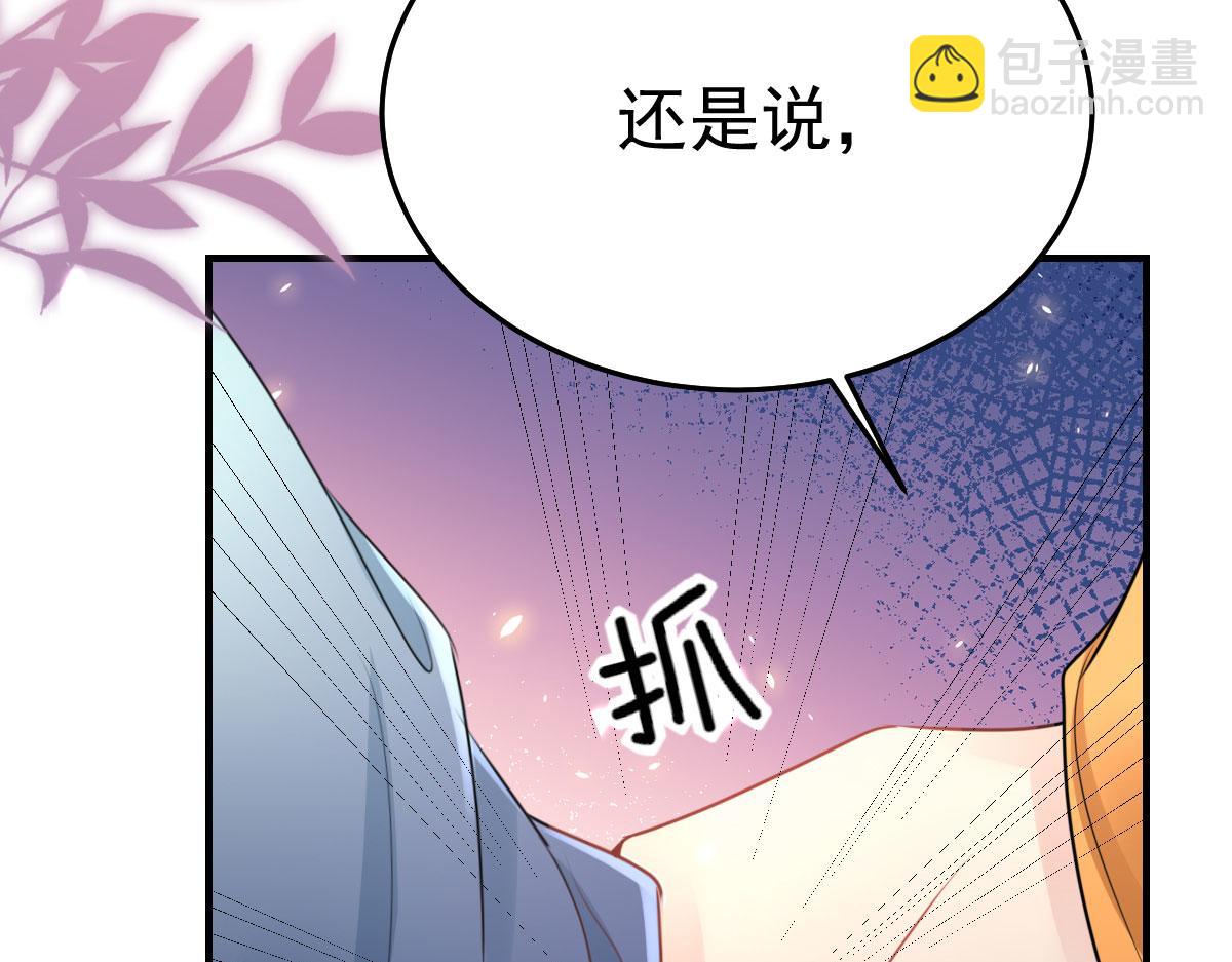 徒兒！不可將爲師據爲己有！ - 第41話 我也是個正常的男人(1/4) - 8