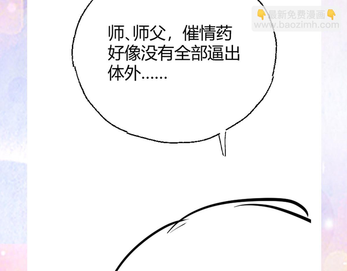 徒兒！不可將爲師據爲己有！ - 第41話 我也是個正常的男人(4/4) - 3