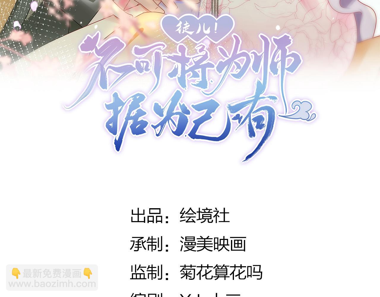 徒兒！不可將爲師據爲己有！ - 第41話 我也是個正常的男人(1/4) - 6