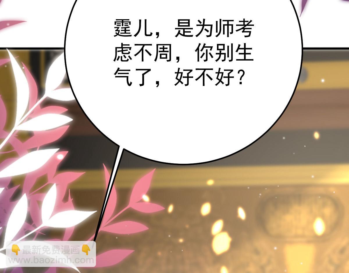 徒兒！不可將爲師據爲己有！ - 第41話 我也是個正常的男人(1/4) - 2