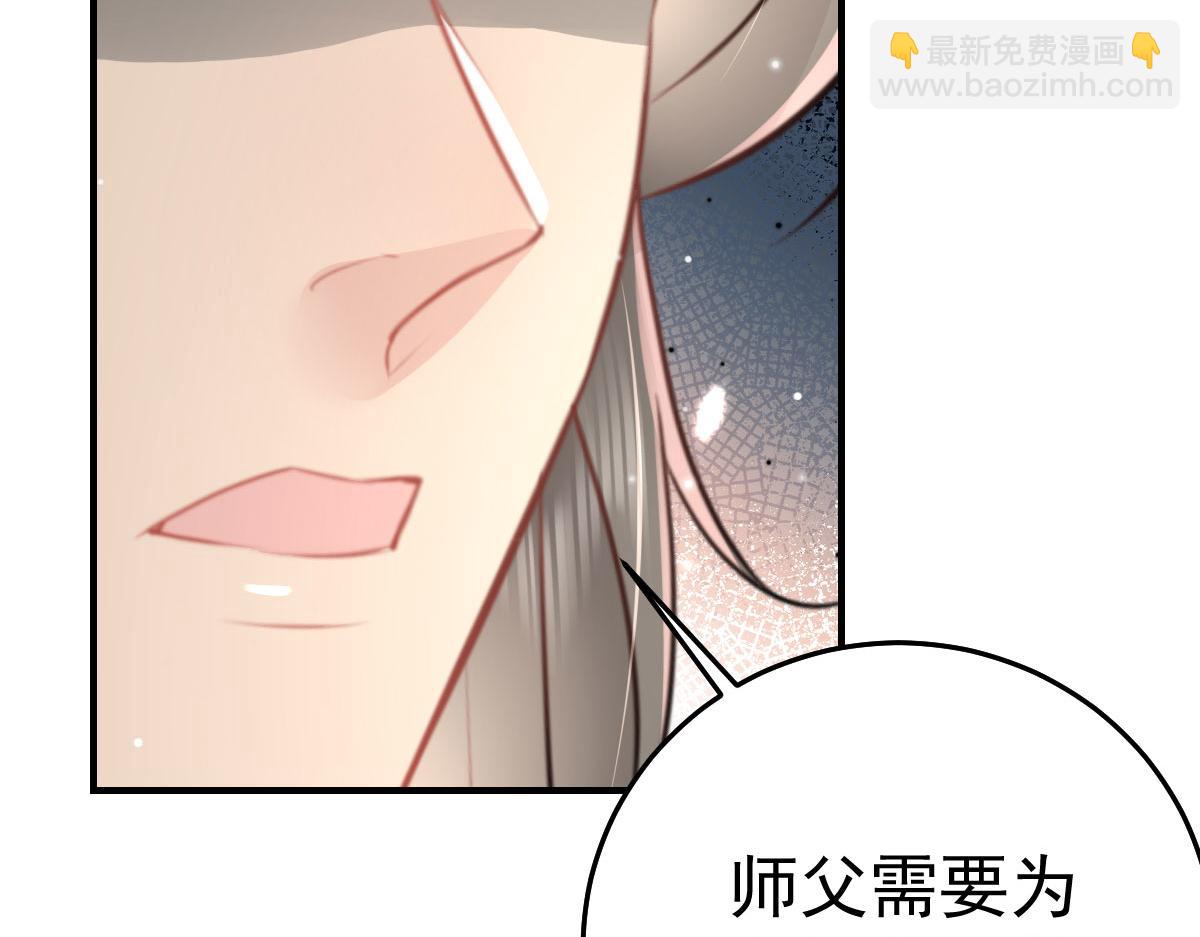 徒兒！不可將爲師據爲己有！ - 第41話 我也是個正常的男人(1/4) - 8