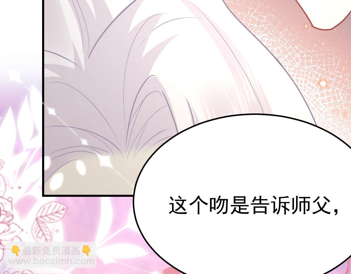 徒兒！不可將爲師據爲己有！ - 第41話 我也是個正常的男人(2/4) - 5