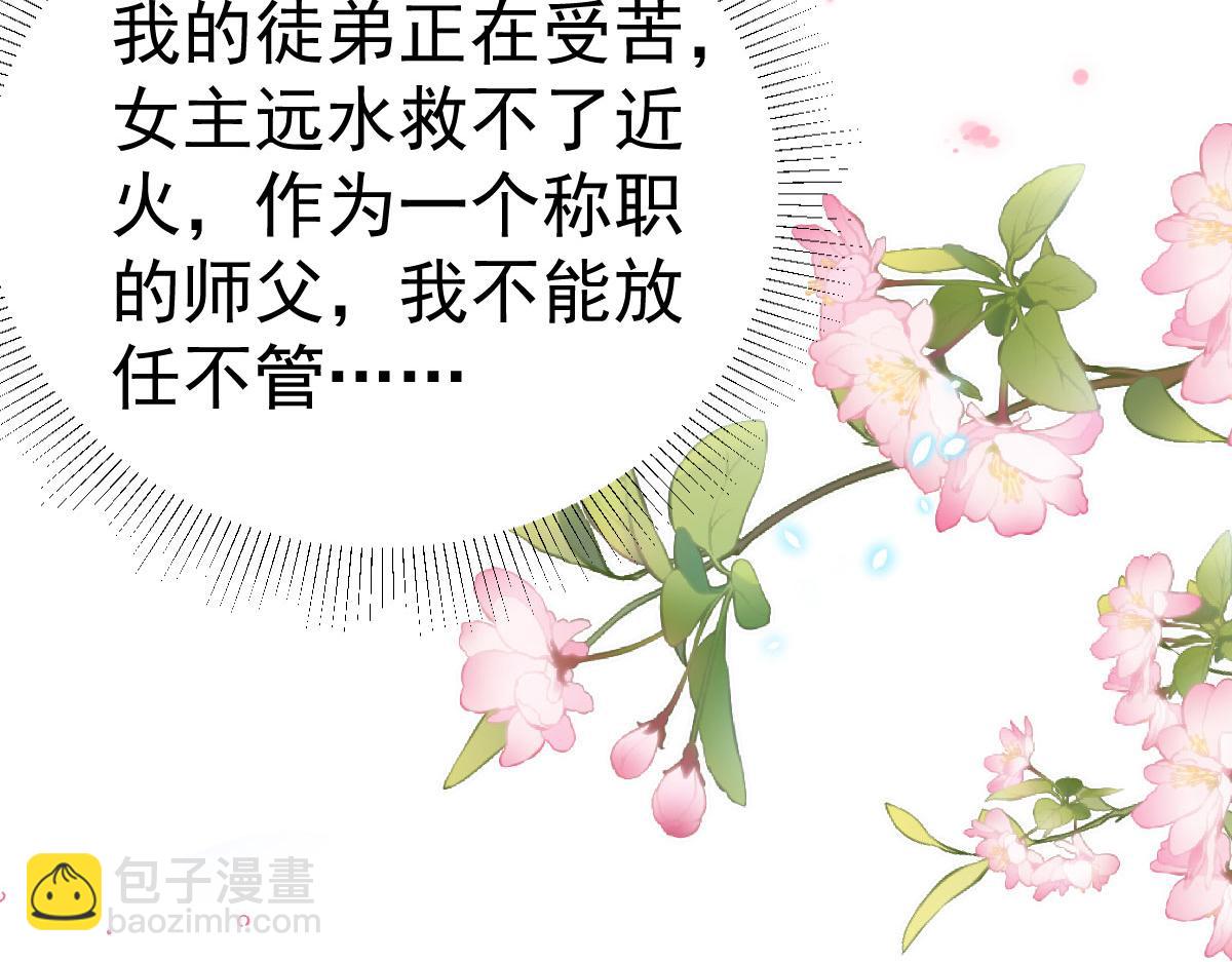 徒兒！不可將爲師據爲己有！ - 第43話 離開你我會痛(3/4) - 2